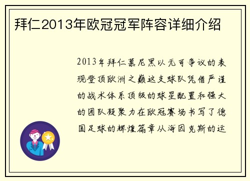 拜仁2013年欧冠冠军阵容详细介绍