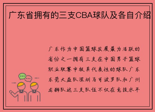 广东省拥有的三支CBA球队及各自介绍