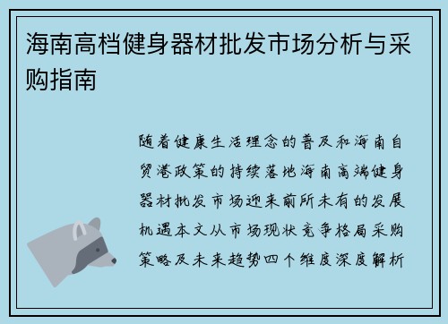海南高档健身器材批发市场分析与采购指南