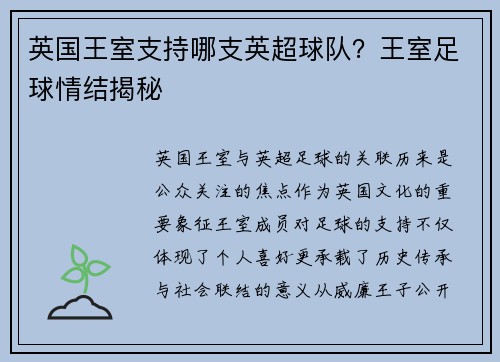 英国王室支持哪支英超球队？王室足球情结揭秘