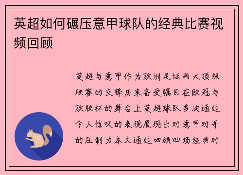 英超如何碾压意甲球队的经典比赛视频回顾